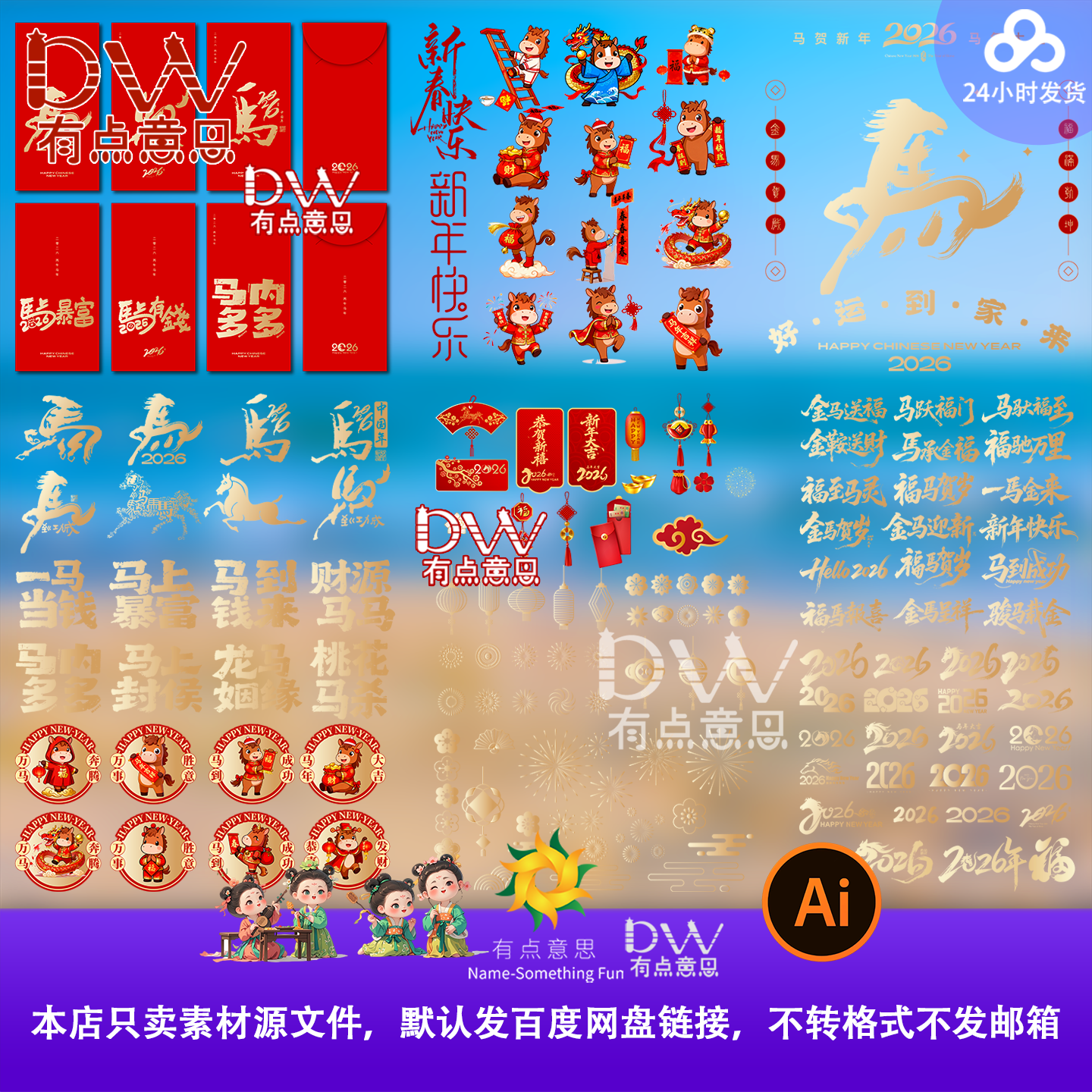 2026马年新年春节元旦除夕艺术字海报贴纸插画图标AI矢量设计素材