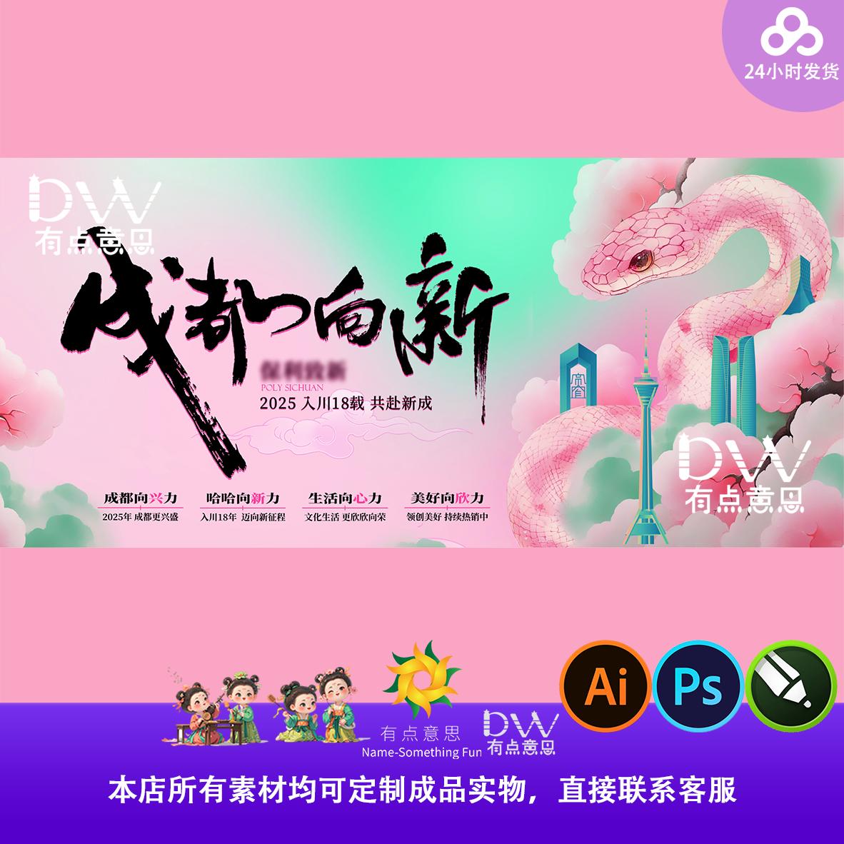2025蛇年新春年会主视觉kv年粉色成都宽窄地标创意蛇展板素材psai