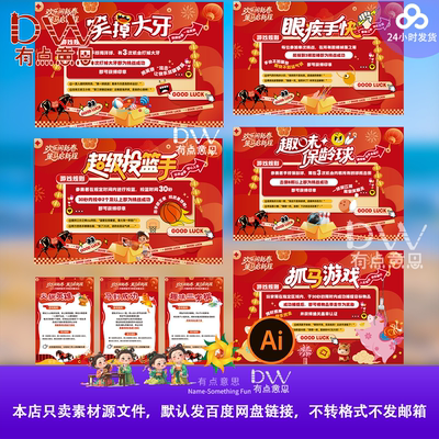 马年幼儿园校园小学开学新春游园活动游戏背景板规则介绍设计素材