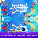青春活力球类运动风卡通插画海报设计素材体育赛事宣传图PS源文件