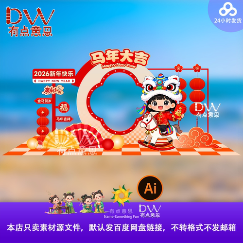 2026元旦新年装饰新春开门红打卡拍照框立牌kt板马年布置素材模板