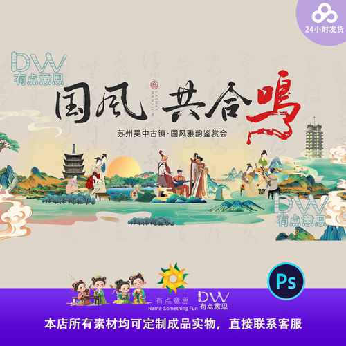 苏州吴中古镇游园音乐演奏穿越国潮风古风鉴赏主视觉背景板海报KV