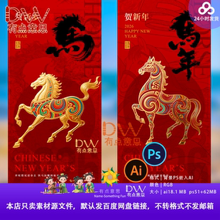 PSD设计素材2026马年马到成功元 旦国风简约喜庆新春节日海报模板