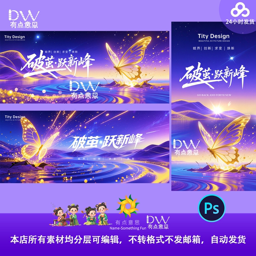 紫色蝴蝶主视觉kv年会发布会峰会论坛活动背景展板设计素材源文件