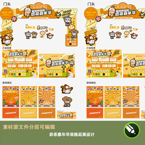 商场集市饮料奶茶嘉年华美陈延展设计拱门异形展板背景素材文件