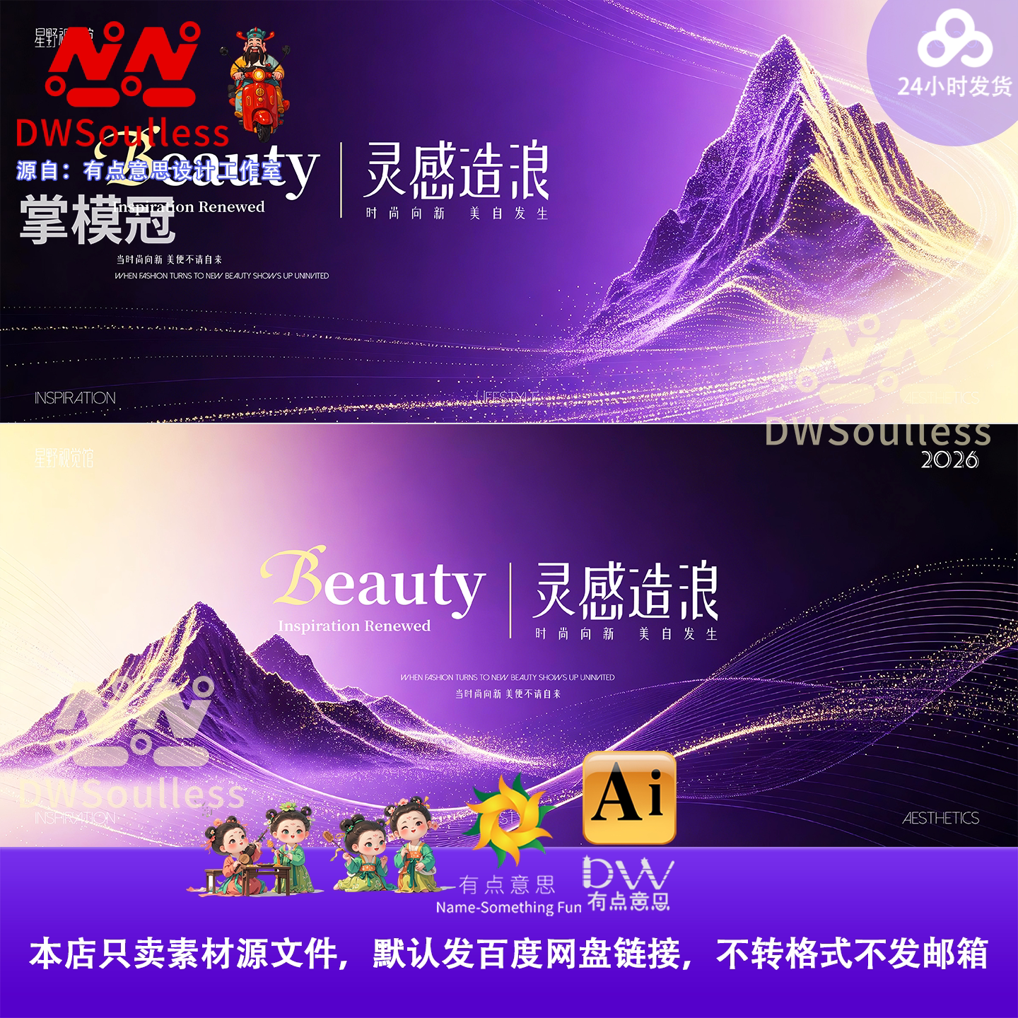高端医美峰会开门红紫色科技感发布会背景展板设计素材AI矢量唯美