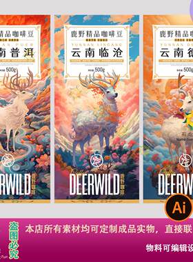 新中式国潮卡通手绘麋鹿角云南野生植物祥云农产品包装设计素材ps