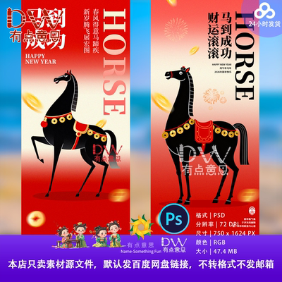 趣味马年元旦海报设计素材创意国风中式长脖子马金融宣传背景ai图