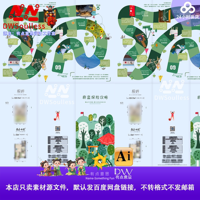 林间漫游骑行研学旅游旅行景区互动游戏打卡三折页议程攻略素材ai