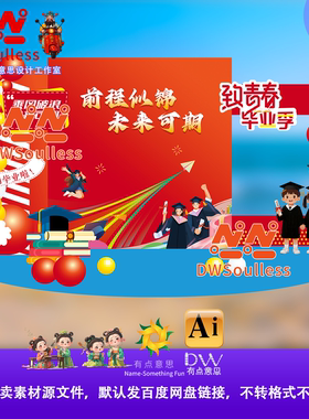 橙色系毕业季典礼物料美陈拱门主视觉展板背景板ai设计素材模板kt