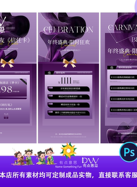 紫色美业医美整形美容院新店开张开业促销活动卡项海报PS素材模板