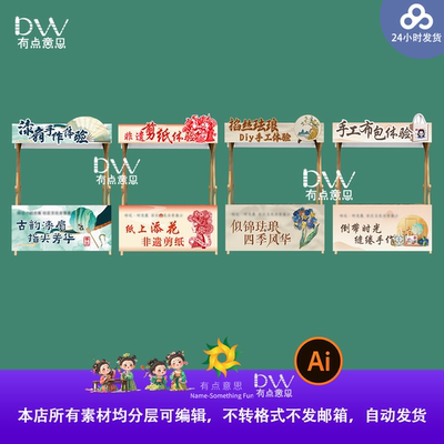 游园会景区漆扇剪纸掐丝珐琅布包diy活动非遗展示摊位设计素材ai