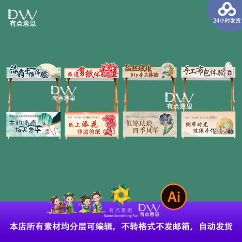 游园会景区漆扇剪纸掐丝珐琅布包diy活动非遗展示摊位设计素材ai
