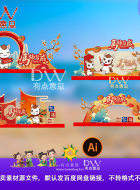 可爱卡通2026马年新年春节元旦除夕红色喜庆物料展板背景AIps素材