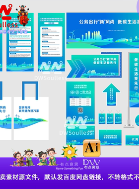 现代简约公益宣传海报设计素材AI矢量文件绿色城市主题物料展板kv