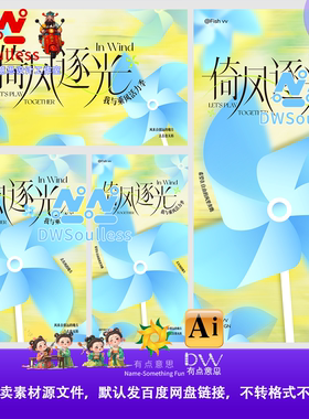高端创意倚风逐光海报设计素材蓝色渐变风车元素广告模板AI矢量
