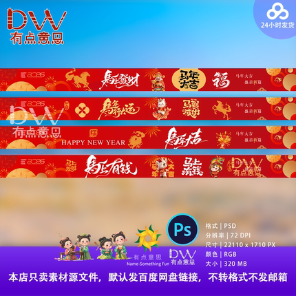 2026新年春节红色腰带设计素材PS玻璃贴腰封扁平条幅横幅模板马年