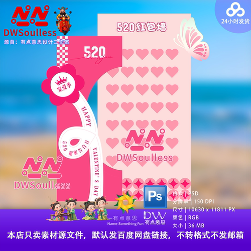 520情人节爱心红包墙粉色浪漫设计素材PS美陈打卡点粉色214蝴蝶