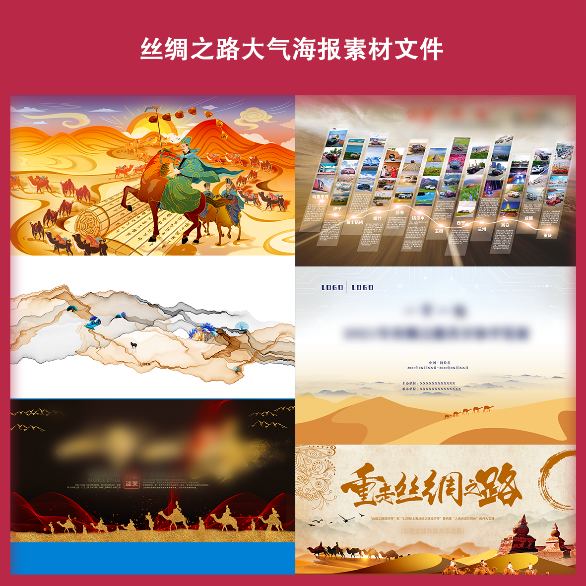 丝绸之路大气海报素材文件ps模板黑金骆驼山形流线主视觉