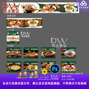 小炒黄牛肉餐饮美食海报设计素材餐厅广告宣传页面模板PSD源文件
