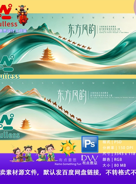 中式东方风韵背景设计素材PS主视觉KV山水楼阁骆驼队装饰绿色国潮