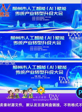 蓝色AI人工智能会议年会发布会主画面形象展板KV主视觉背景ps素材