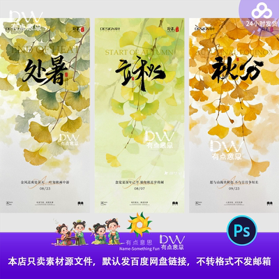 银杏叶立秋处暑秋分系列海报唯美意境艺术文化活动背景素材秋色ps