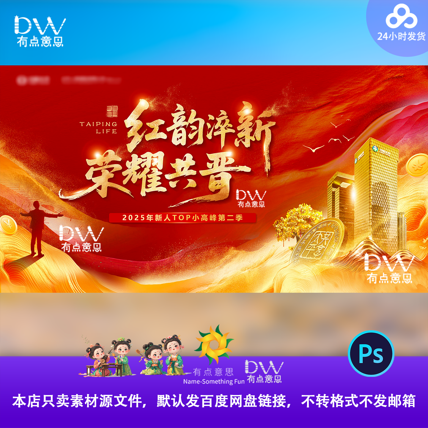 红金高端企业年会周年庆颁奖典礼周年庆主视觉KV展板背景板设计ps