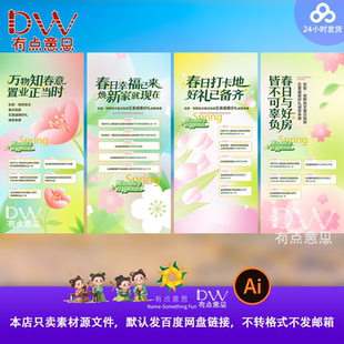 38妇女节春季房地产营销海报设计素材清新自然花朵装饰AI源文件