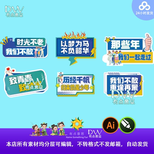 同学高考毕业季致青春54青年节时尚潮流异形kt板手举牌设计素材ai