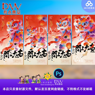 国潮风舞狮开工大吉开门红海报设计素材传统节日宣传海报PS源文件