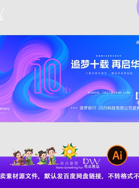 10周年蓝色炫彩互联网峰会年会主视觉KV板海报展板背景PS设计素材