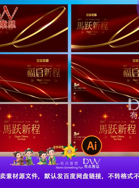 红色背景素材主视觉AI文件主KV视觉红色邀请函开业庆典展板背景屏