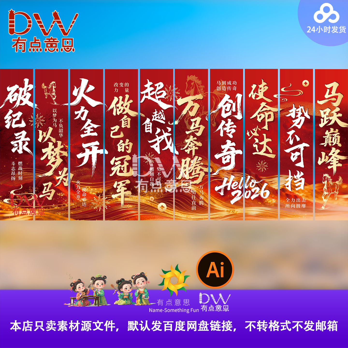 2026马年新年春节元旦开门红氛围装饰条幅挂布吊旗条幅素材ai帷幔