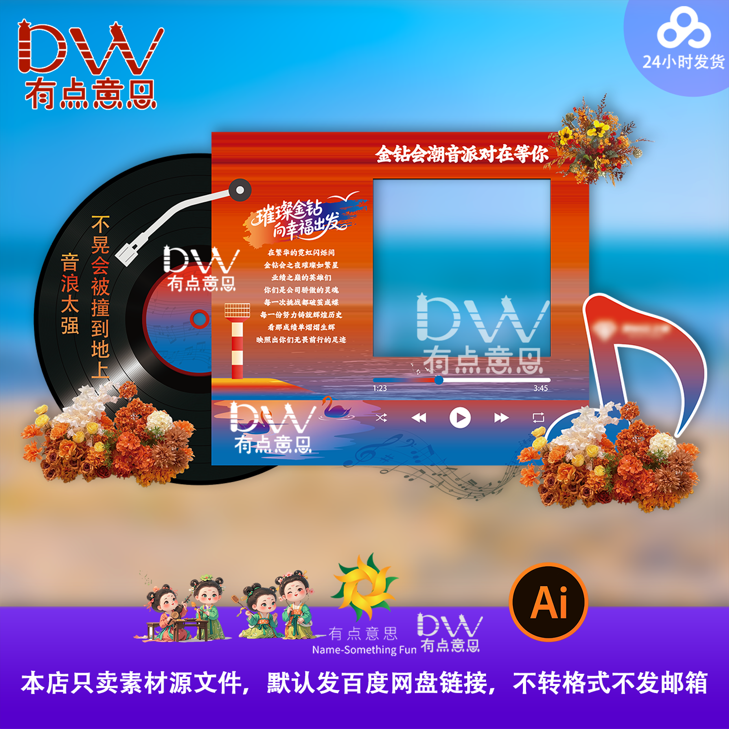 落日音乐节美陈拍照打卡舞台背景设计素材高端时尚年会盛典展板ai