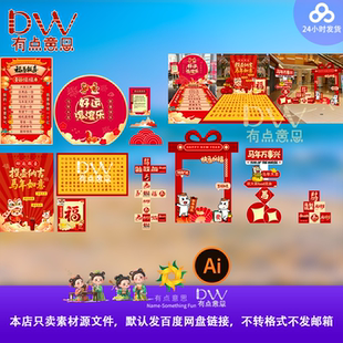 马年趣味年会游戏幸运滚滚乐地贴团建美陈滚可乐画布设计素材ai