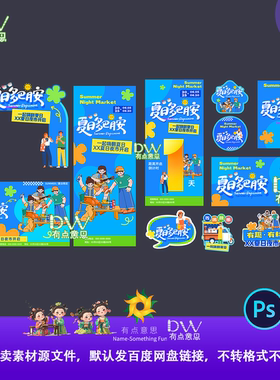 蓝色多巴胺时尚潮流夏日音乐会夜市市集活动物料设计素材模板ps