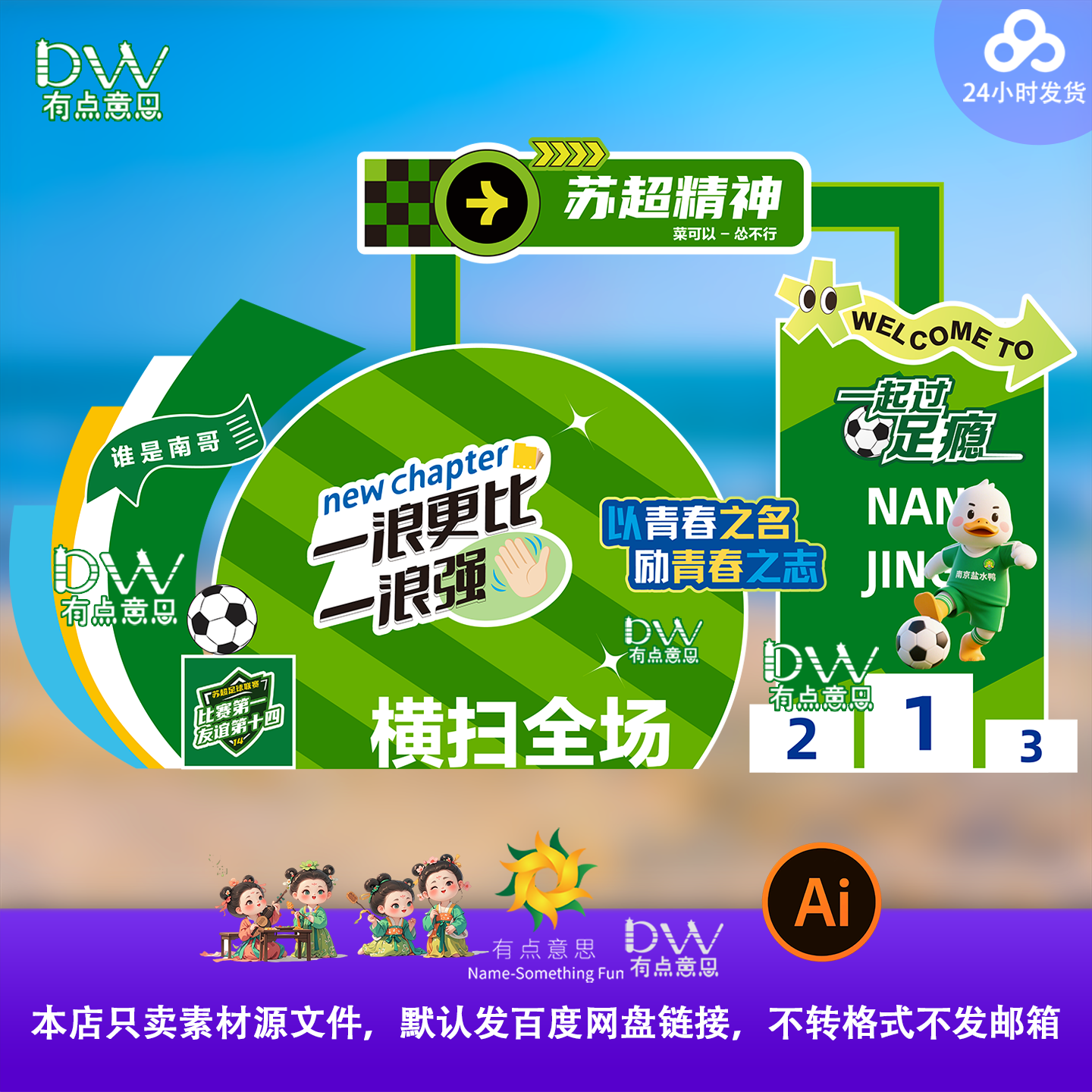 绿色苏超联赛足球主题美陈拍照打卡颁奖台屋异形kt板设计素材南京