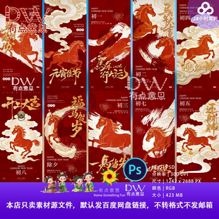 2026新年快乐马年大吉春节除夕节日宣传喜庆海报模板PSD设计素材