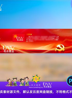 红色大气党建会议活动主视觉KV展板背景素材大屏签到处海报PS宽屏