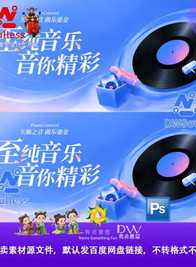 蓝色简约KV音乐主题海报设计素材PSD源文件现代简约风格宣传模板