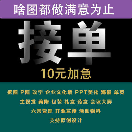高端设计师在线接单证件照P图抠图改字美陈生日宴会策划设计定制