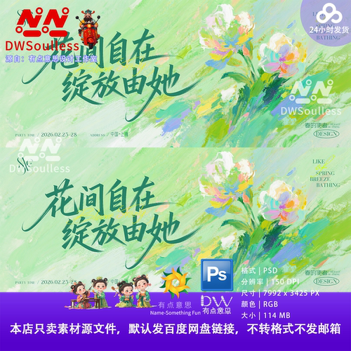 抽象意境春夏花间自在油画风花卉图案PS分层设计素材文艺清新风格