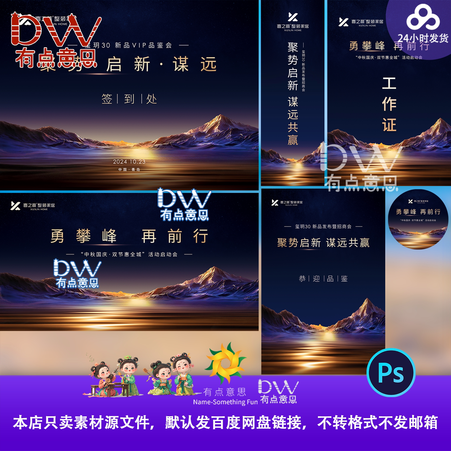 高端定制企业活动海报设计素材山峰背景商务宣传PS源文件主视觉KV