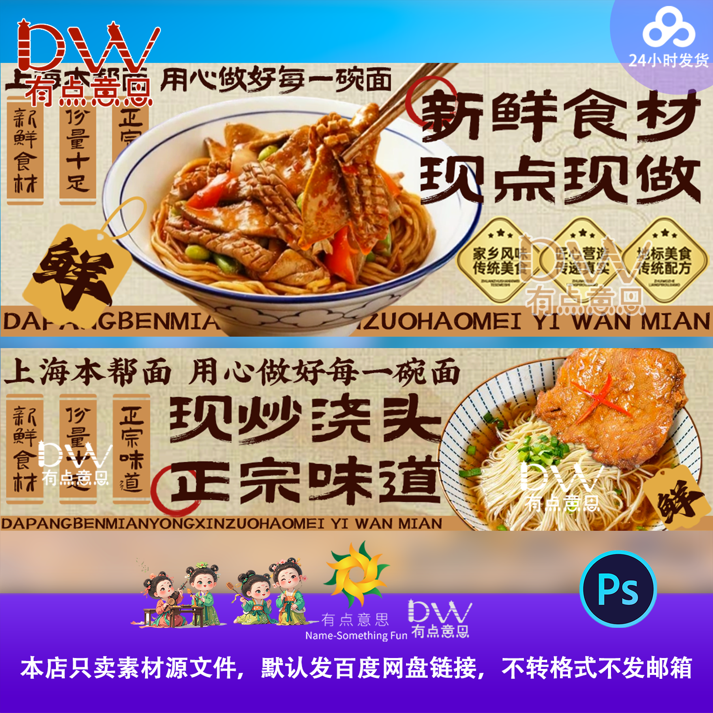 上海本帮菜美食小吃餐饮活动宣传海报展板素材模板ps手擀面浇头图