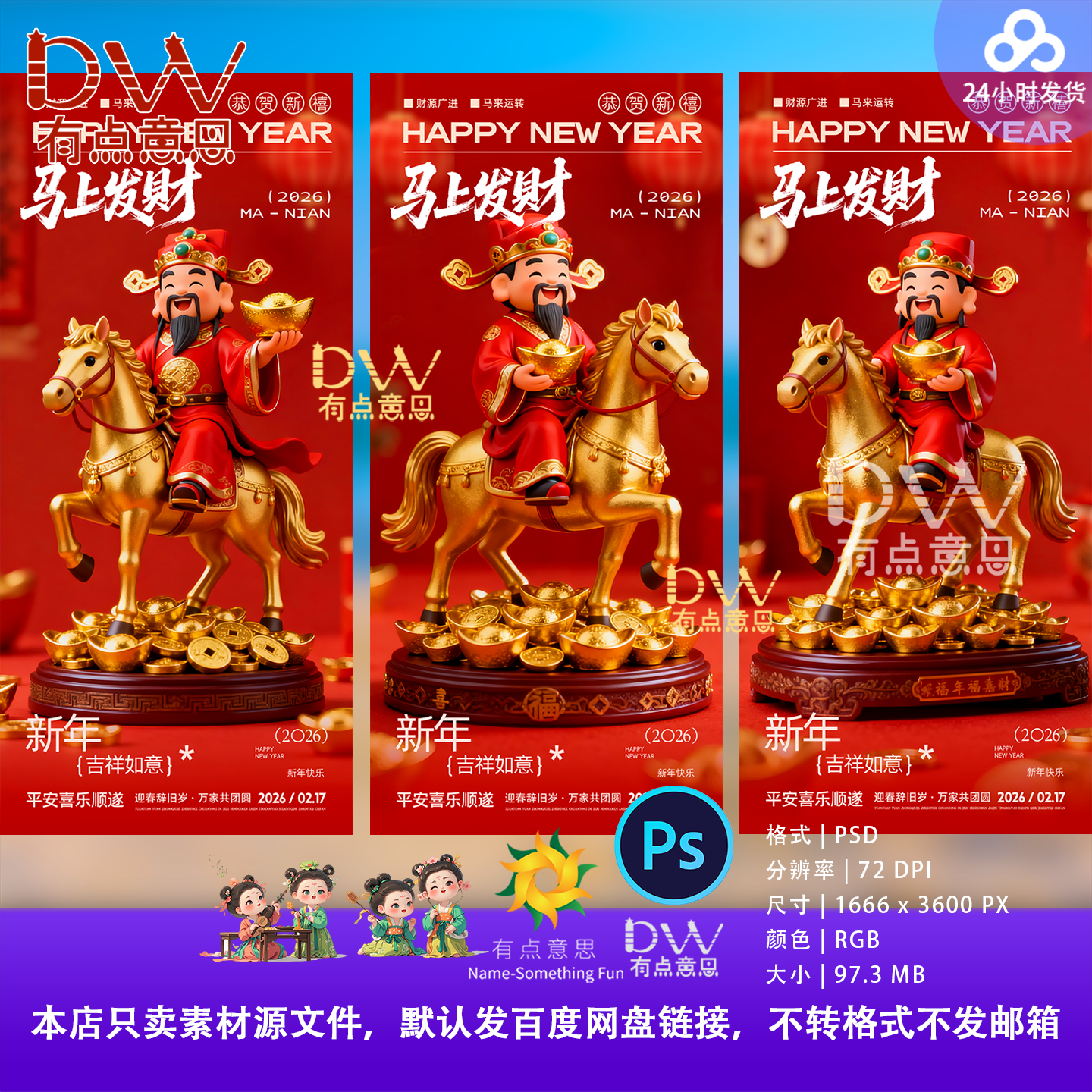 2026年马年新年财神爷骑金马竖版海报设计素材PS系列素材喜庆祝福