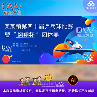 创意手绘社区乒乓球运动启动大会kv主视觉展板舞台背景板设计素材
