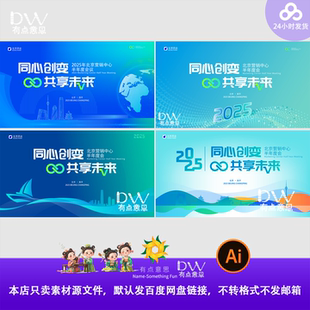 营销会蓝色科技绿色生态环保会议主视觉kv展板背景大屏幕设计素材