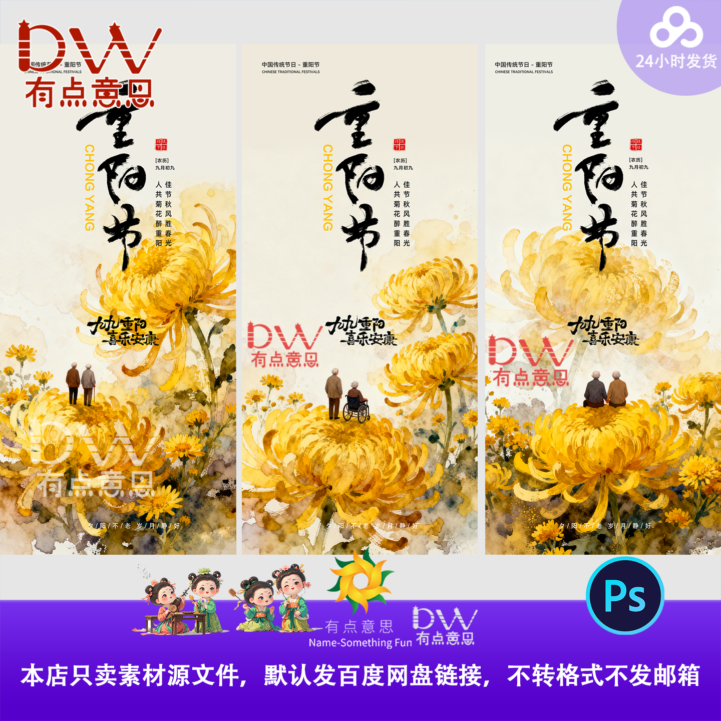 水彩重阳节菊花节活动宣传海报展板设计素材模板ps敬老秋天素材图