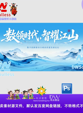 蓝色水墨长城数领时代智耀江山中国风山水海报PS设计素材高品质KV